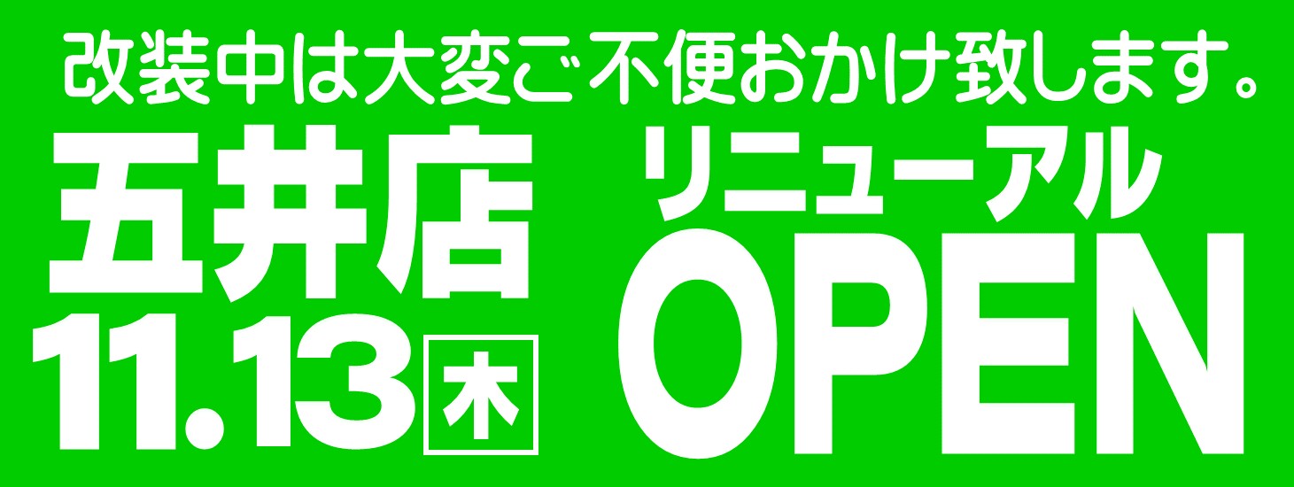 五井店オープン